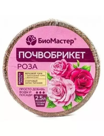 БиоМастер Почвобрикет Роза круглый 2,5 л