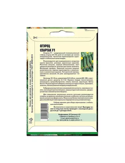 Огурец Спартак F1 (Польша) 50 шт РЕДКИЕ СЕМЕНА
