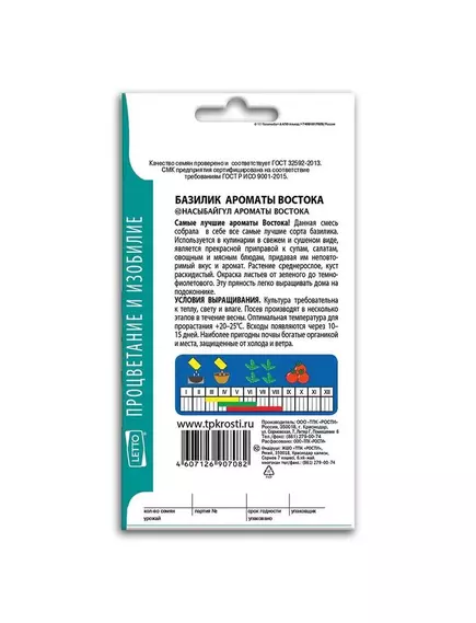 Базилик Ароматы Востока 0,3 г АГРОУСПЕХ