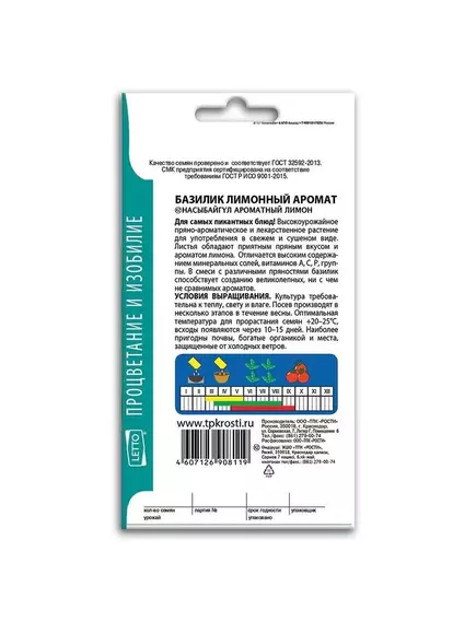 Базилик Лимонный аромат 0,3 г АГРОУСПЕХ