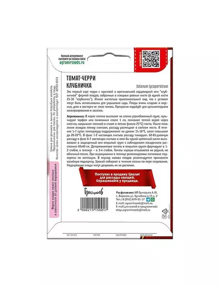 Томат черри Клубничка 5 шт РЕДКИЕ СЕМЕНА