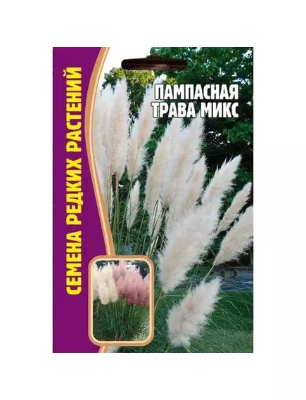 Пампасная трава микс 0,01 г РЕДКИЕ СЕМЕНА