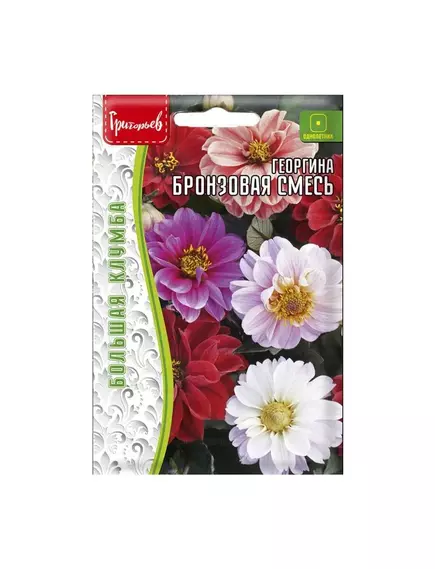 Георгина Бронзовая смесь 20 шт РЕДКИЕ СЕМЕНА