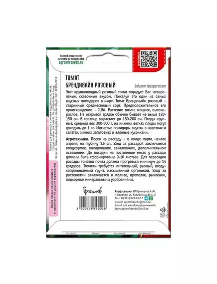 Томат БрендиВайн Розовый 20 шт РЕДКИЕ СЕМЕНА