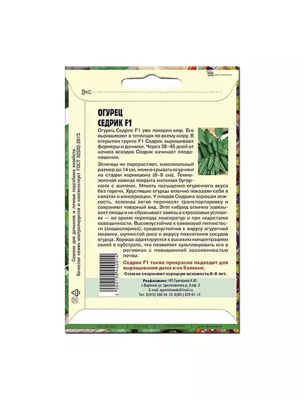 Огурец Седрик F1 7 шт РЕДКИЕ СЕМЕНА
