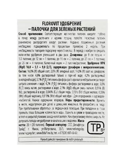 FLOROVIT Флоровит Палочки удобрительные для Лиственных 20 шт