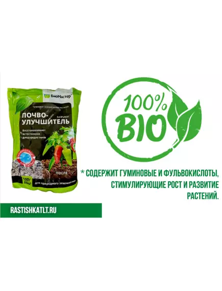 БиоМастер Почвоулучшитель Биогумат 500 г