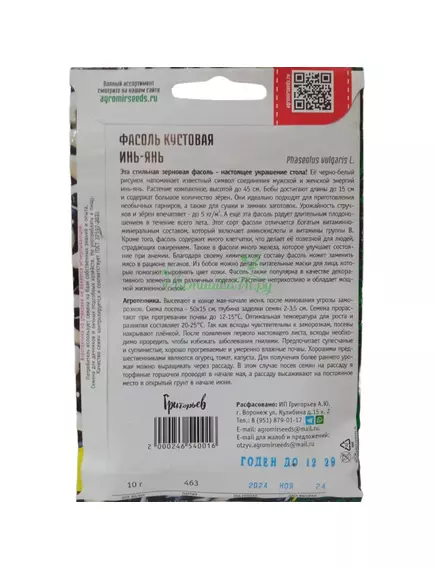 Фасоль спаржевая Инь-Янь 10 г РЕДКИЕ СЕМЕНА