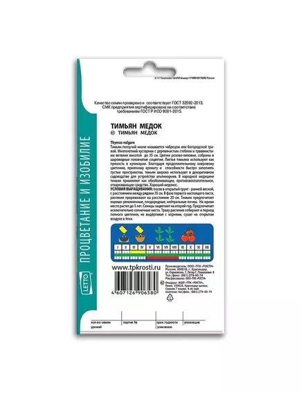 Тимьян Медок 0,05 г АГРОУСПЕХ