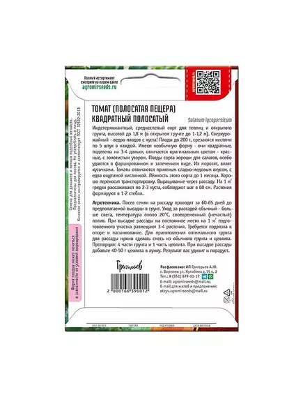 Томат Квадратный полосатый полосатая пещера 10 шт РЕДКИЕ СЕМЕНА