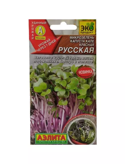 Микрозелень Капуста Кале красная русская 3 г АЭЛИТА