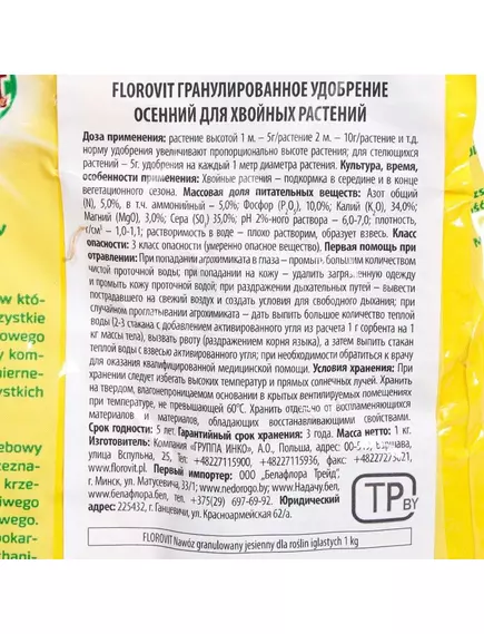 FLOROVIT Флоровит Для хвойных, осенний 1 кг