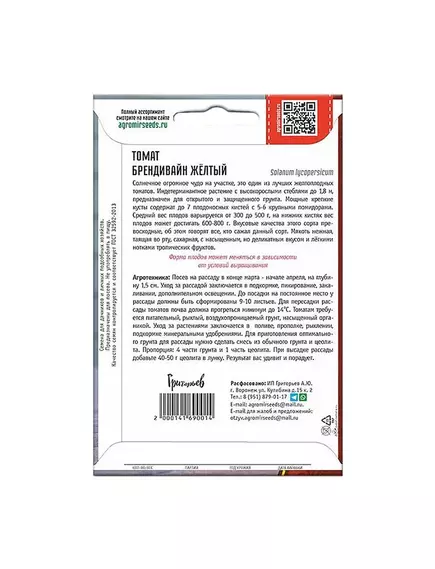 Томат БрендиВайн желтый F1 12 шт РЕДКИЕ СЕМЕНА