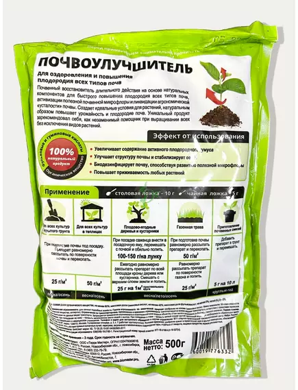 БиоМастер Почвоулучшитель Биогумат 500 г