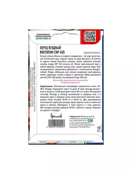 Перец Баккатум ягодный КАП 455 5 шт РЕДКИЕ СЕМЕНА