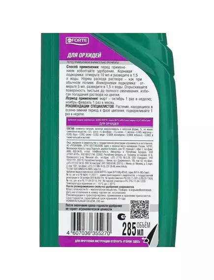 BONA FORTE Бона Форте Здоровье удобрение для Орхидей 285 мл
