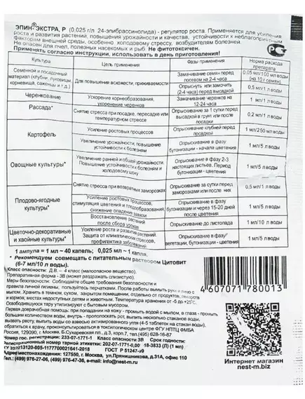 Эпин-Экстра 1 мл