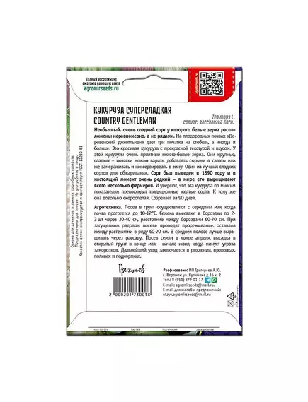 Кукуруза суперсладкая CONTRY GENTLEMAN 10 шт РЕДКИЕ СЕМЕНА