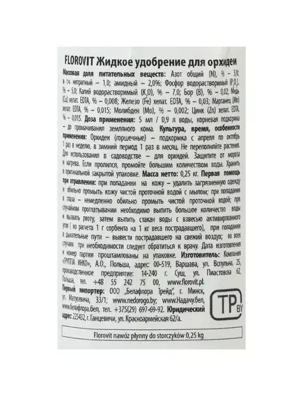 FLOROVIT ФЛОРОВИТ УДОБРЕНИЕ ДЛЯ ОРХИДЕЙ ЖИДКОЕ FLOROVIT Флоровит Удобрение для орхидей жидкое