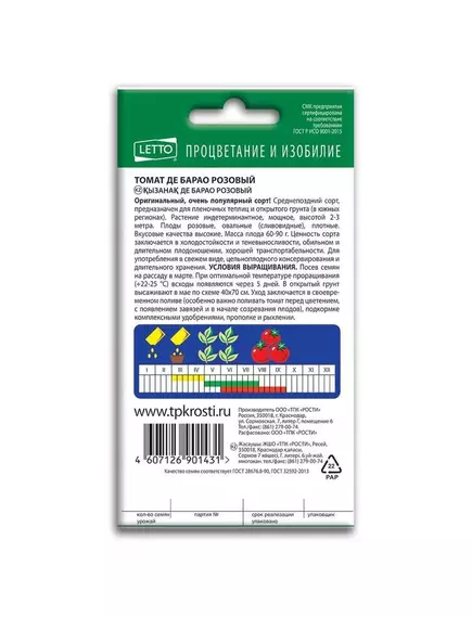 Томат Де Барао розовый 0,1 г АГРОУСПЕХ