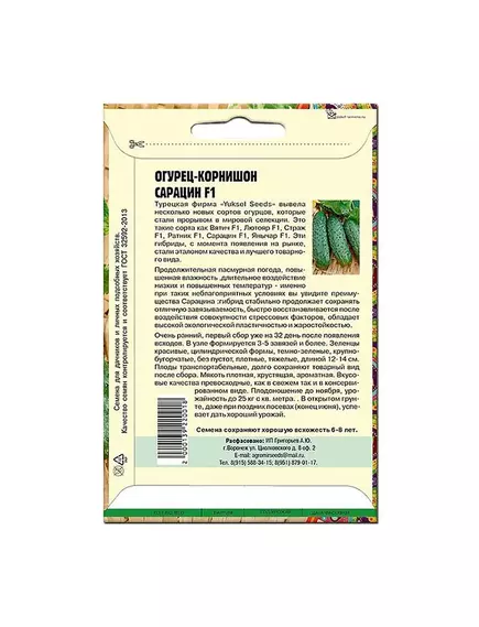 Огурец Сарацин корнишон F1 7 шт РЕДКИЕ СЕМЕНА