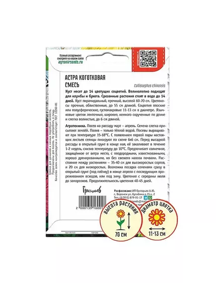 Астра Коготковая смесь 200 шт РЕДКИЕ СЕМЕНА