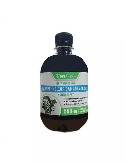 Органик+ Удобрение для Замиокулькаса жидкое 500 мл