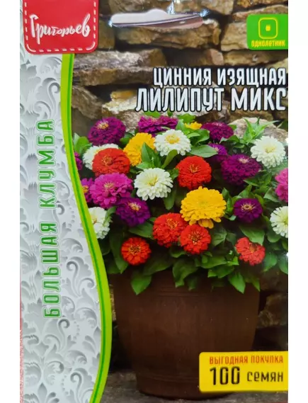 Цинния Лилипут микс 100 шт РЕДКИЕ СЕМЕНА