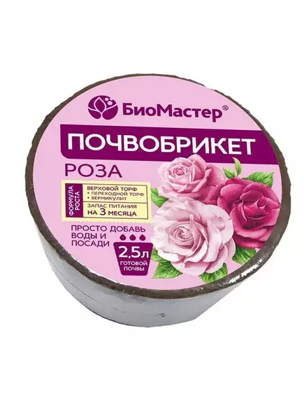 БиоМастер Почвобрикет Роза круглый 2,5 л