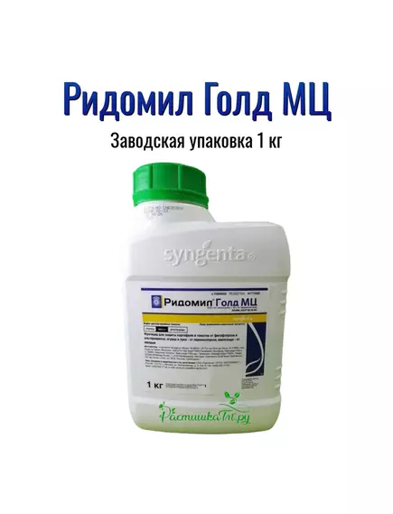 Ридомил Голд МЦ 1 кг