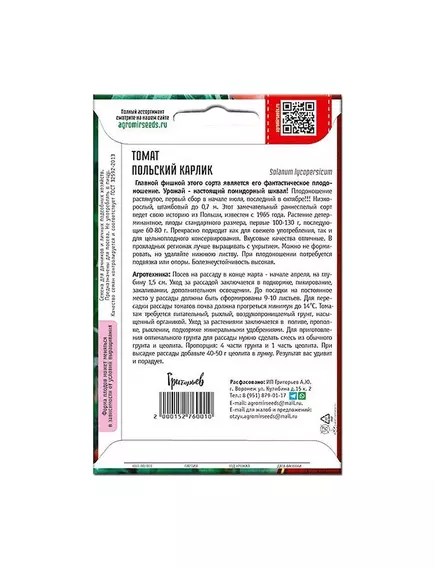 Томат Польский карлик 10 шт РЕДКИЕ СЕМЕНА