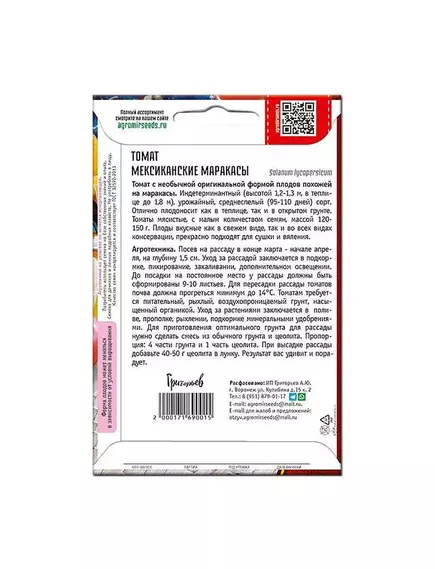 Томат Мексиканские Маракасы 10 шт РЕДКИЕ СЕМЕНА
