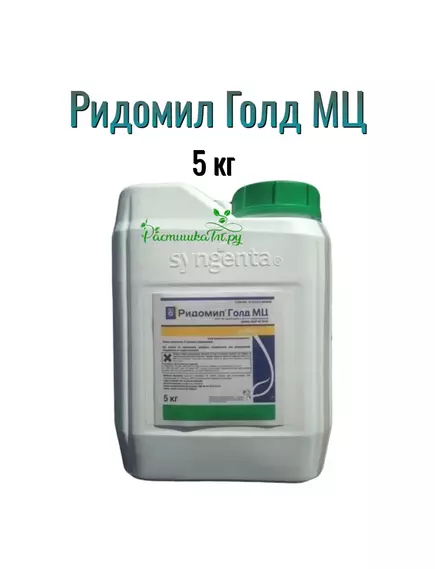 Ридомил Голд МЦ 5 кг
