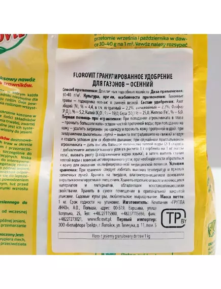 FLOROVI Флоровит Для газона, осенний 1 кг