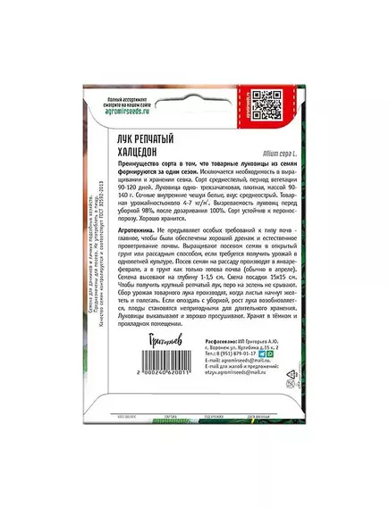 Лук репчатый Халцедон 1000 шт РЕДКИЕ СЕМЕНА