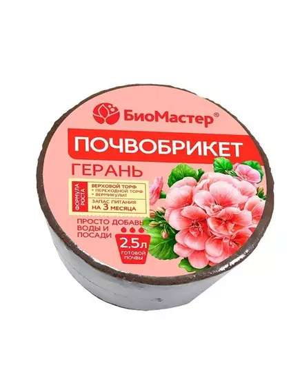 БиоМастер Почвобрикет Герань круглый 2,5 л