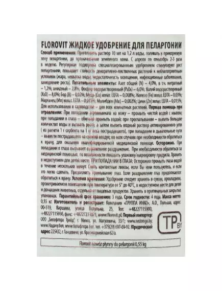 FLOROVIT Флоровит Для пеларгоний жидкое 550 мл