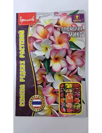 Плюмерия Микс 3 шт РЕДКИЕ СЕМЕНА