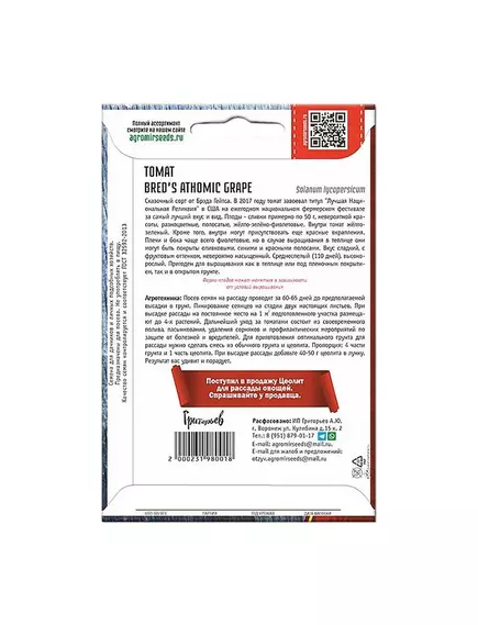 Томат BREDS ATHOMIC GRAPE 15 шт РЕДКИЕ СЕМЕНА