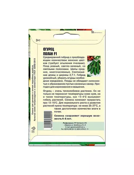 Огурец Полан 10 шт РЕДКИЕ СЕМЕНА