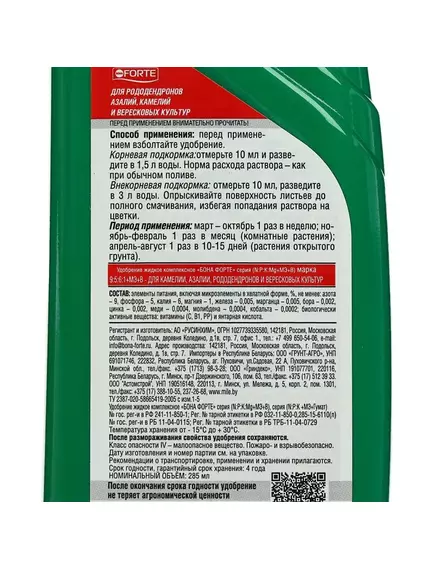 BONA FORTE Бона Форте Красота удобрение для Рододендронов 285 мл