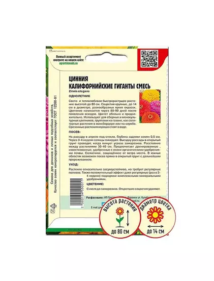 Цинния Калифорнийские гиганты  50 шт РЕДКИЕ СЕМЕНА