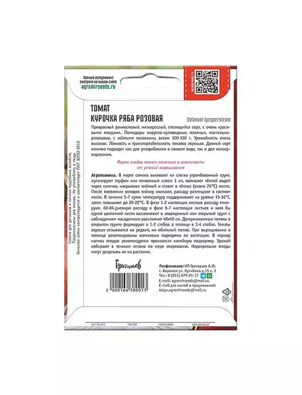 Томат Курочка ряба розовая 10 шт РЕДКИЕ СЕМЕНА