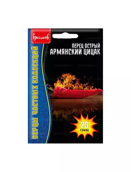 Перец острый армянский Цицак 20 шт РЕДКИЕ СЕМЕНА