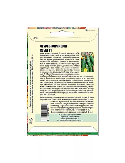 Огурец Изыд (корнишон) 10 шт РЕДКИЕ СЕМЕНА