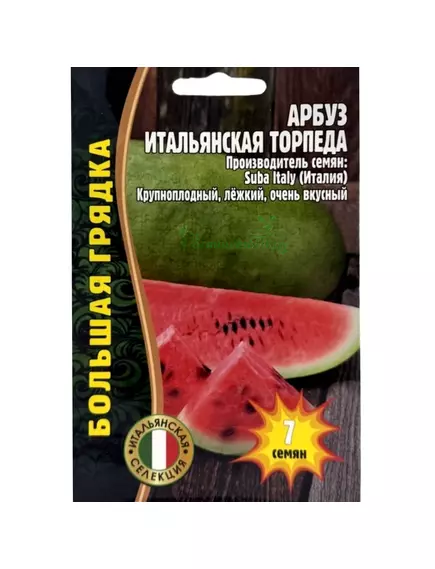 Арбуз Итальянская торпеда 7 шт РЕДКИЕ СЕМЕНА