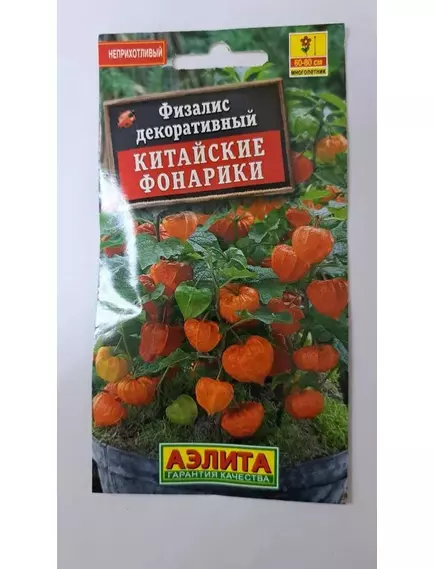 Физалис Китайские Фонарики 0,2 г АЭЛИТА