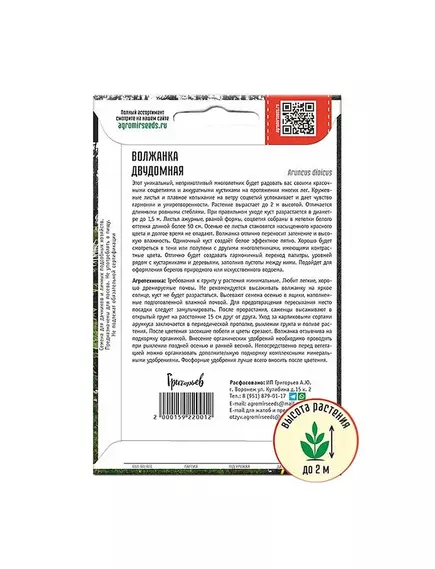 Волжанка двудомная 50 шт РЕДКИЕ СЕМЕНА