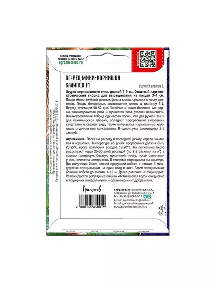 Огурец Калипсо мини корнишон  F1 20 шт РЕДКИЕ СЕМЕНА