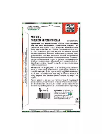 Морковь Польская Короткоплодная долгохранящаяся 5000 шт РЕДКИЕ СЕМЕНА